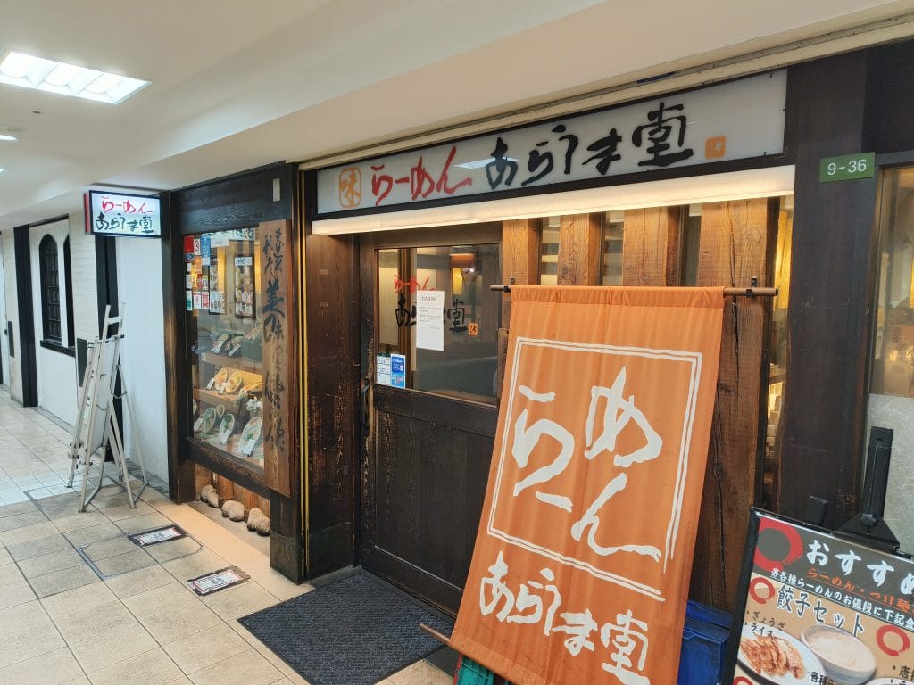 Shopfront of Ramen Arauma-do restaurant near Umeda Station in Osaka, Japan.